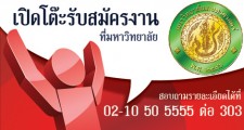 job fair สมัครงานที่คอมโพแม็ก