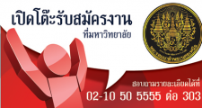 job fair สมัครงานที่คอมโพแม็ก