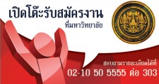 job fair สมัครงานที่คอมโพแม็ก