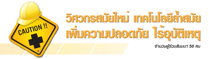 compomax seminar expo 2013 สัมมนา ไฟฟ้า ฟรี